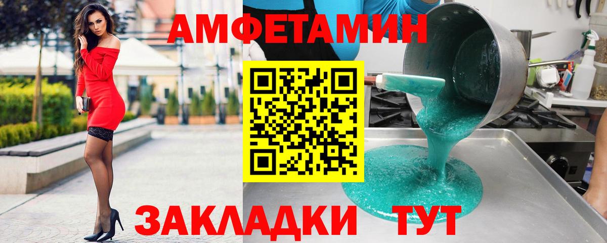 Амфетамин  Амфетамин VHQ  Вход с VPN  Звенигород 