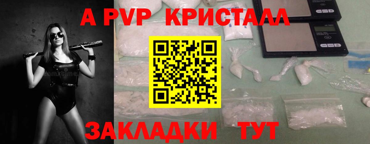 Звенигород  APVP СК  Вход с VPN  A PVP крисы CK  A-PVP Crystall 