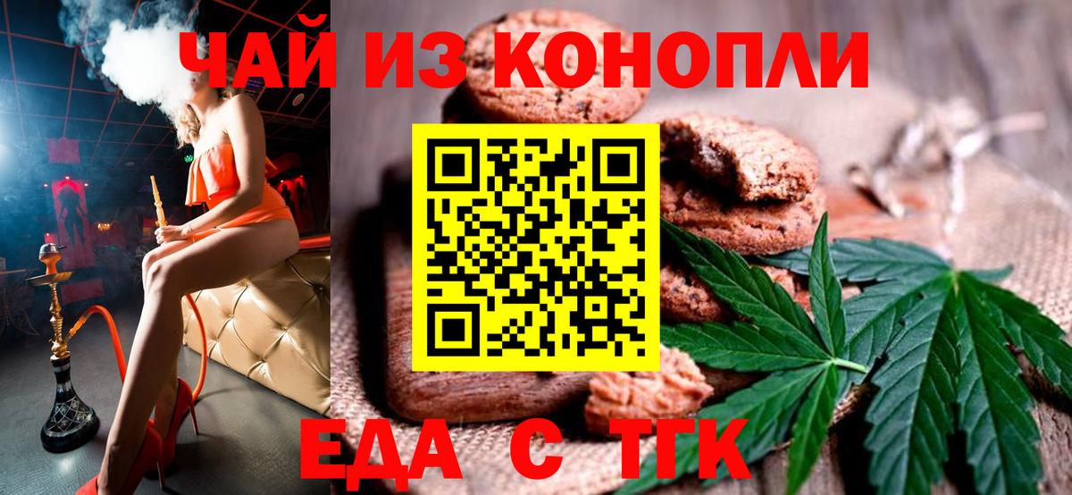 Еда ТГК марихуана Звенигород