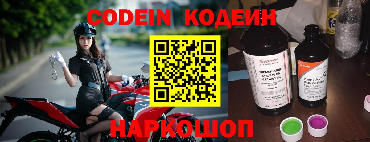 Кодеин Purple Drank  Кодеиновый сироп Lean напиток Lean (лин)  Вход с VPN  Звенигород 