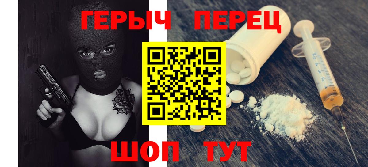 ГЕРОИН  Героин Heroin  Вход с VPN  Звенигород 