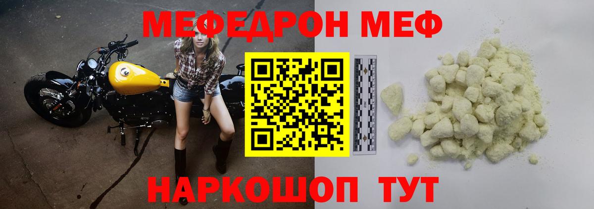 Мефедрон Звенигород