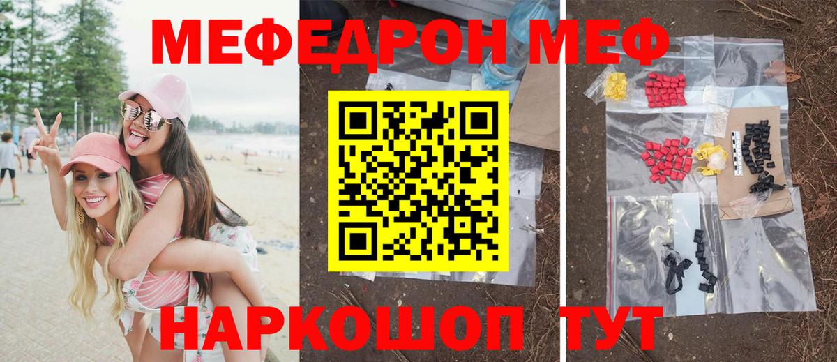 Звенигород  Мефедрон  МЕФ  Вход с VPN  МЕФ mephedrone  Мефедрон мука 