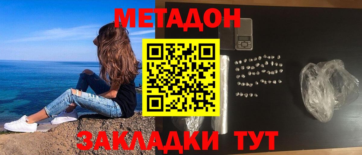 Звенигород  МЕТАДОН methadone  Вход с VPN 
