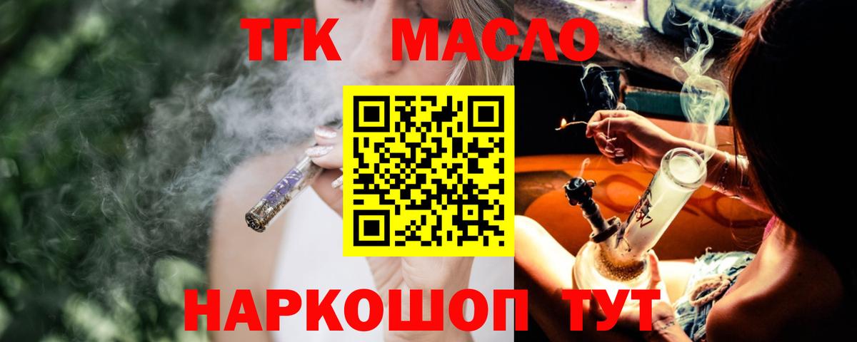 ТГК вейп с тгк Звенигород